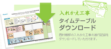 タイムテーブル　ダウンロード